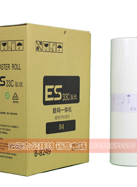 适用ESB4 ES33 版纸 B-8249 2560 2561 2590 2591 3561 版纸