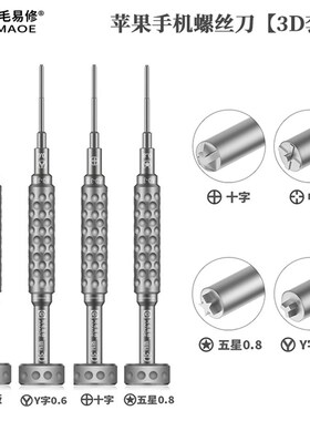 阿毛易修铝钻2D/3D螺丝刀安卓手机维修拆机螺丝刀S2合金批头