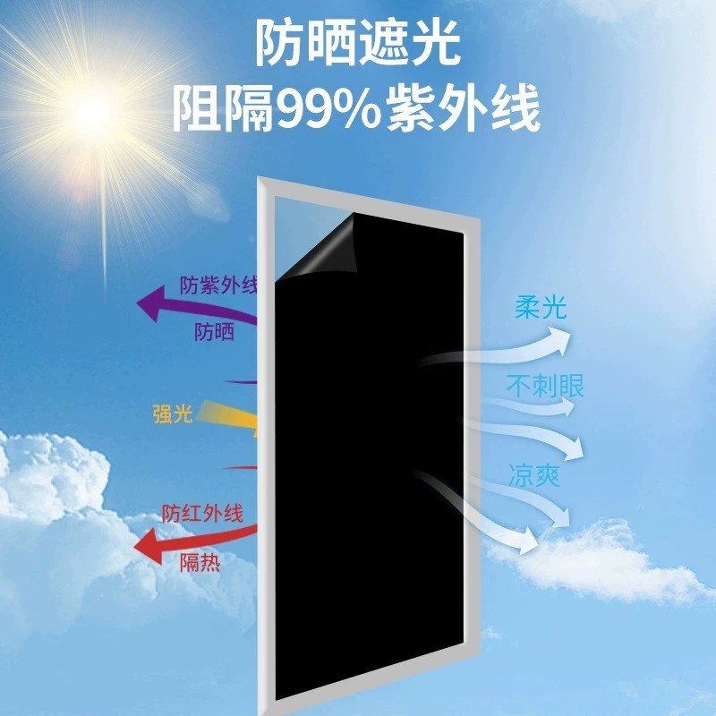 黑色遮光贴纸遮阳窗贴窗户玻璃贴膜隔热不透光防光窗帘全遮光神器