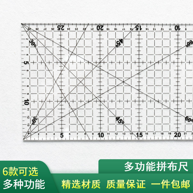 拼布尺加硬加厚压克力缝纫尺缝份尺服装多功能手工曲线尺子拼布板,居家布艺,尺子,淘宝优惠券,粉丝福利购,淘宝优惠卷