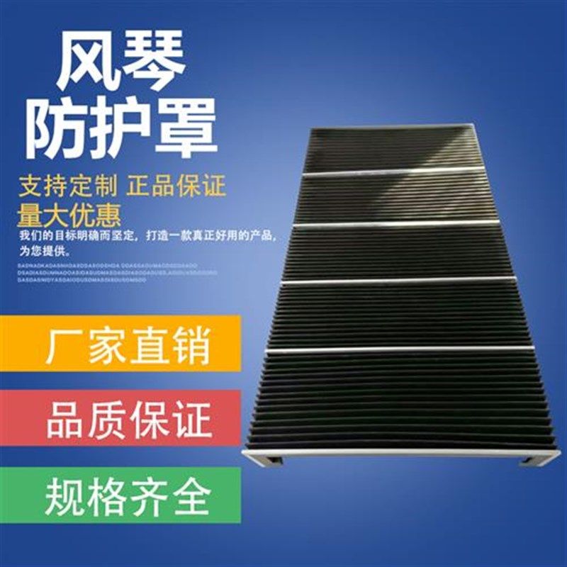 机床风琴防护罩直线导轨伸缩式柔性防护帘一字型防尘罩防火阻燃