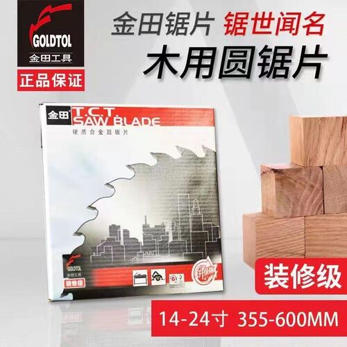 金田木工锯片圆锯片合金切割木头14寸16寸18寸20寸 400 500 600MM