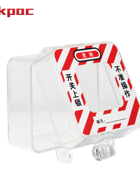 转换开关旋钮锁电气电源开关透明牀包控制面板防护安全锁具D67