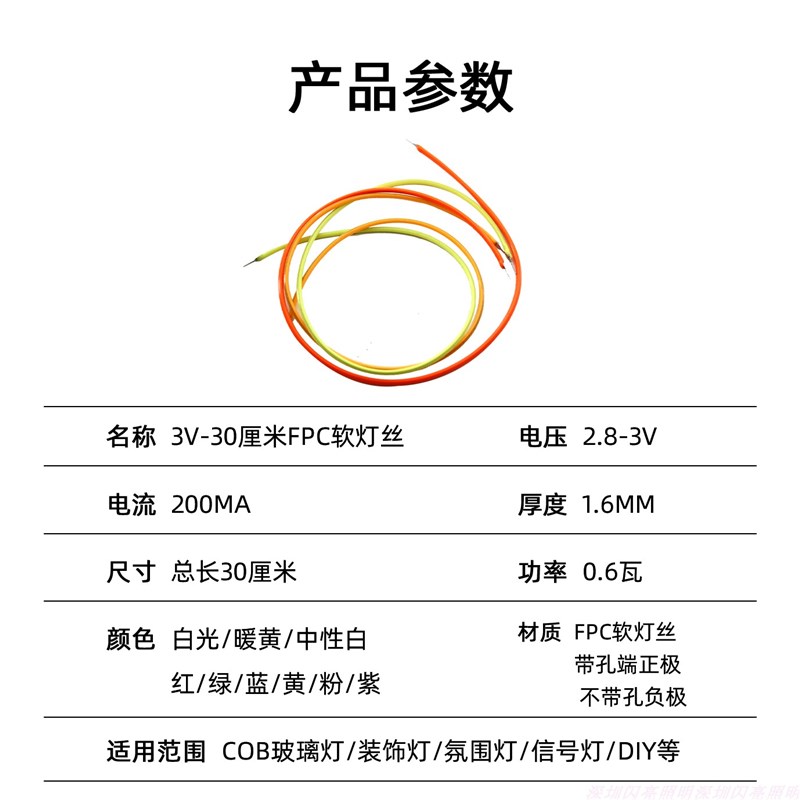 3V柔性软灯丝300mm长LED复古光源氛围小夜灯光源白暖红绿蓝黄粉紫