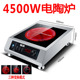 骆派电陶炉家用3500W爆炒大功率 4000瓦智能光波商用不挑锅电磁炉