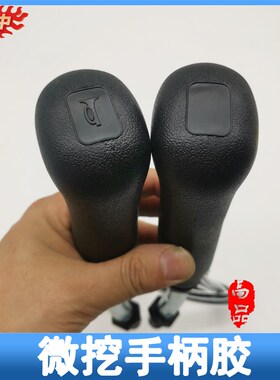 挖掘机配件 微挖手柄徐工XE15U/17/18/35U操纵杆手柄胶防尘套