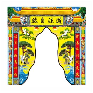 道法自然龙门帐神帐三清神帐门帘可定制佛帐佛光普照龙门可定制