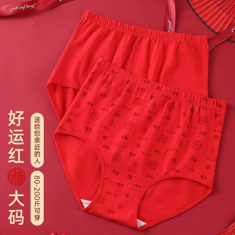 本命年内裤女高腰纯棉大红色妈妈三角裤大码中老年人2025蛇年新款