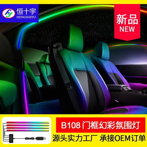 汽车门框灯车窗LED氛围灯改装流光幻彩无线隐形免接线车载气氛灯