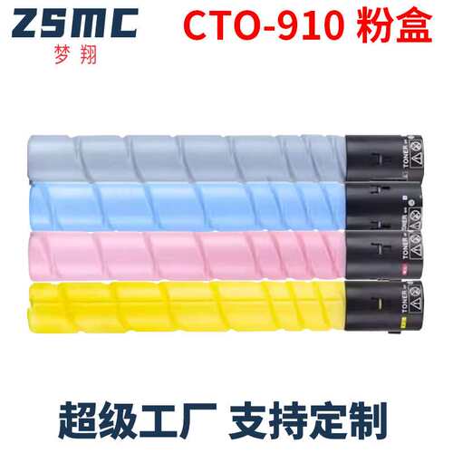 适用奔图CTO-910H粉盒CM9105DN CM9705DN碳粉盒CM9107DN CM9709DN