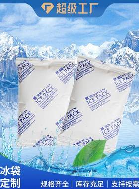 宝伦生物冰袋200克生鲜冰袋 快递专用保鲜保冷凝胶 生物冰袋