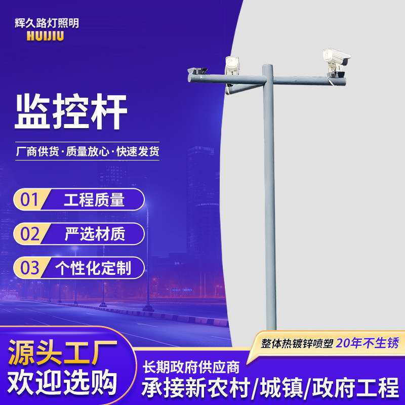 监控杆厂家户外交通监控立杆抓拍一体杆电子拍摄设备灯杆路灯杆