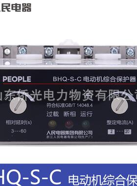 人民电器电动机综合保护器BHQ-S-C 10-100A 20-80A AC380V