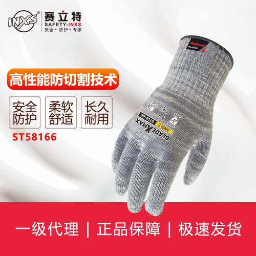 赛立特INXS防切割手套耐磨防割工地劳保防护手套ST58166