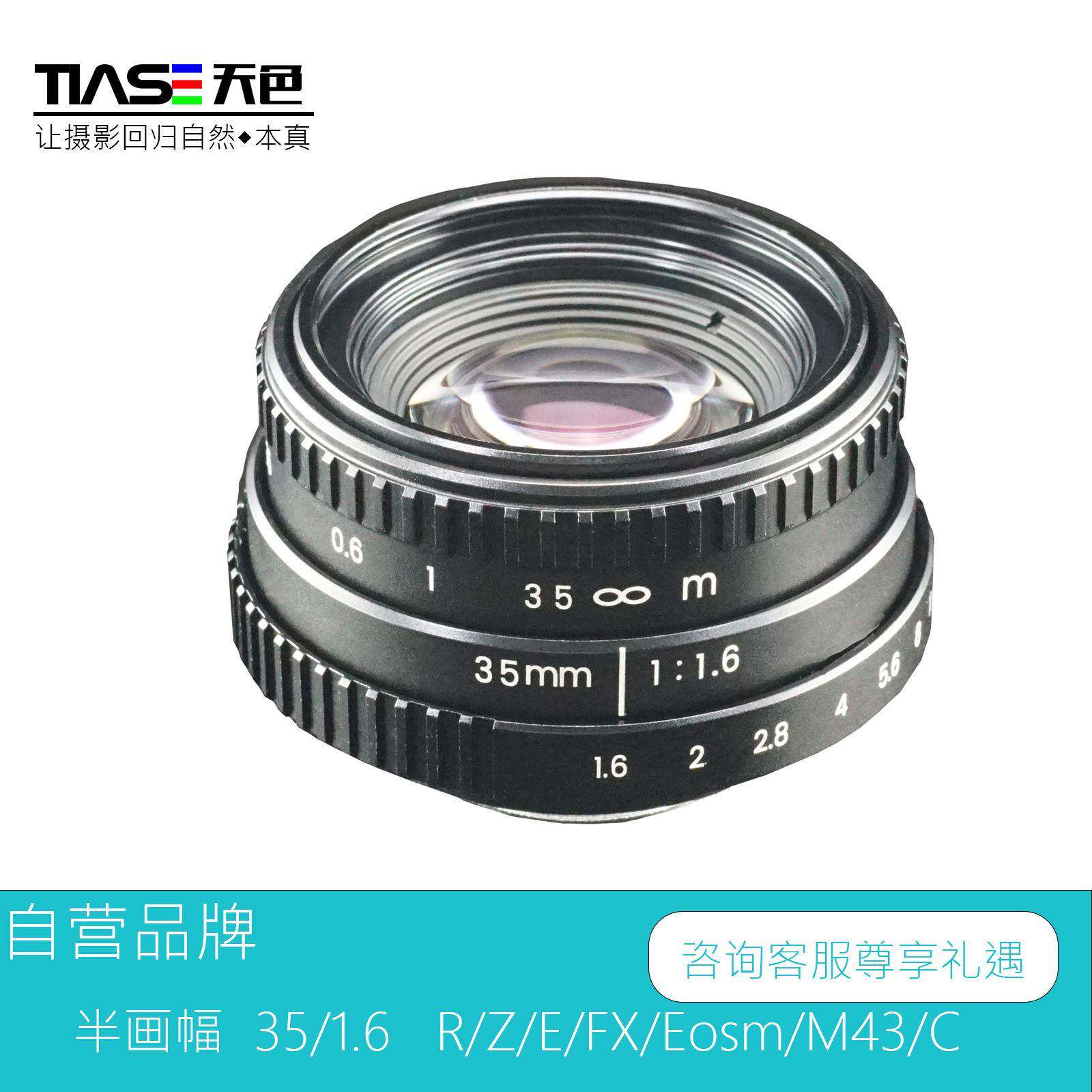TIASE半画幅35mm手动对焦C口简易版微单数码F1.6相机镜头富士镜头