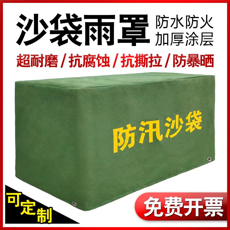 防汛物资防汛沙袋雨罩防晒防水防火苫布加厚涂层有机硅防刮划苫布