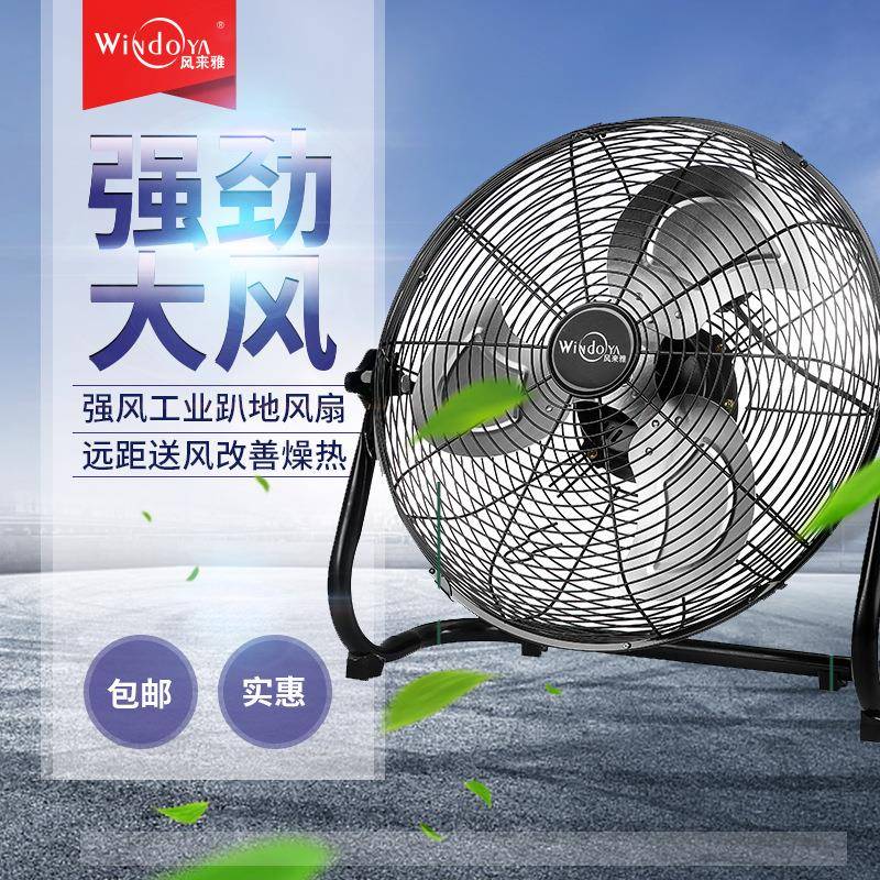 电风扇大功率工业风扇落地扇家用商用台式趴地扇坐爬地扇