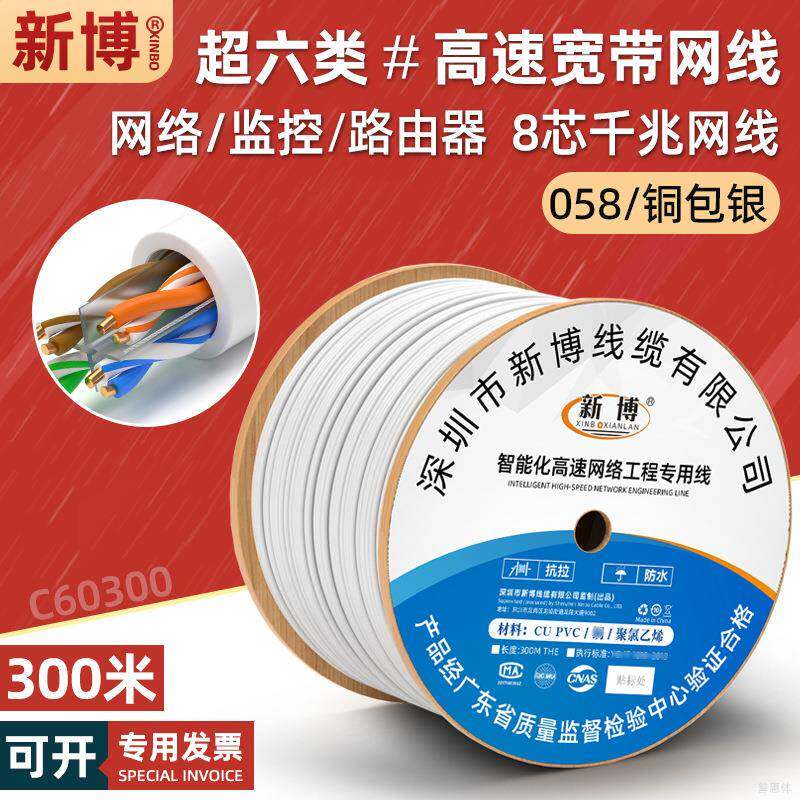 现货超6类网线千兆电脑网络监控宽带线六类非屏蔽双绞线白色300米