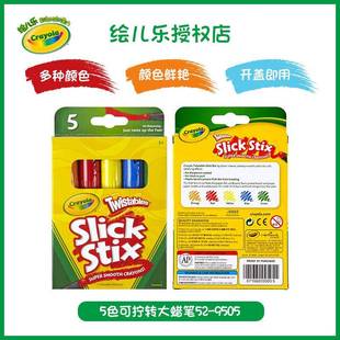 Crayola绘儿乐5色可拧转大蜡笔水洗盒装儿童画笔52-9505可水洗