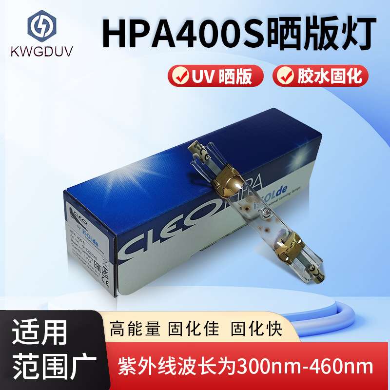 HPA400S美黑灯日光浴晒黑晒肤灯400W紫外线晒版灯古铜色晒肤灯uv