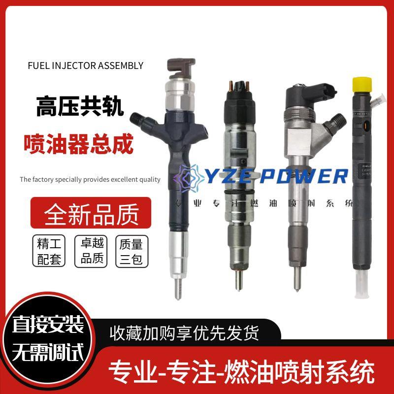 柴油电喷喷油嘴喷油器总总成江铃五十铃云内江淮长城潍柴挖机共轨