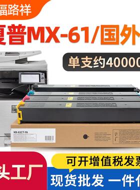 适用夏普MX-61粉盒MX2630 3050N 3060 3070 3550 3570 4050N国外