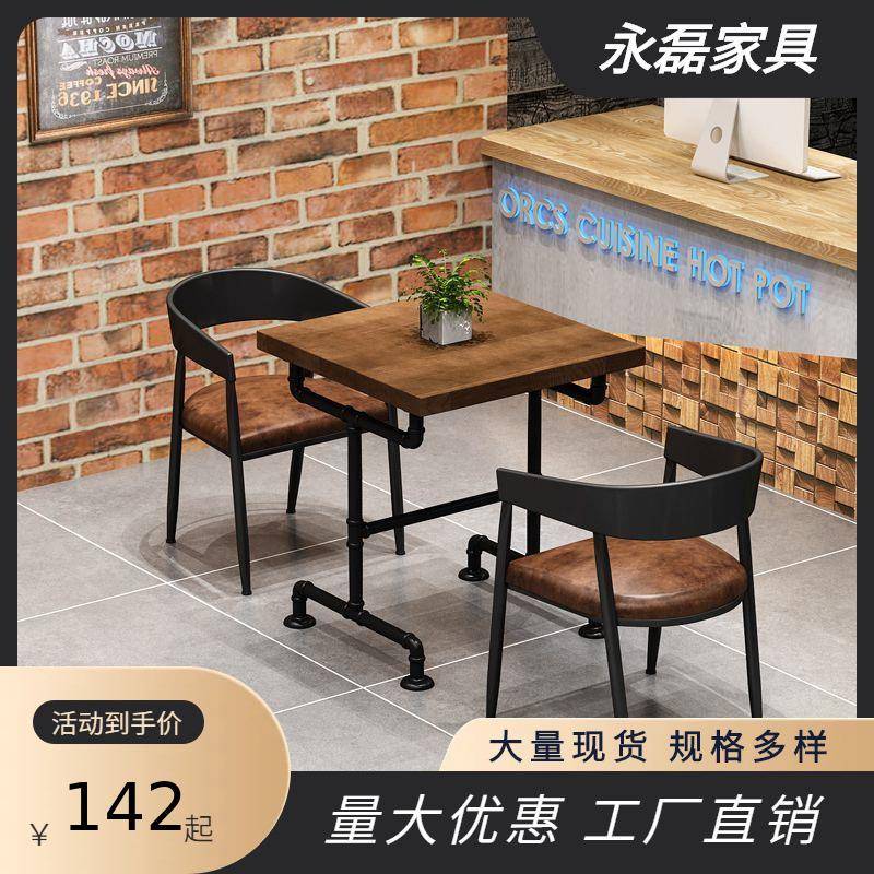 奶茶店餐厅桌椅酒吧卡座沙发工业风椅子餐椅多人组合咖啡厅商用