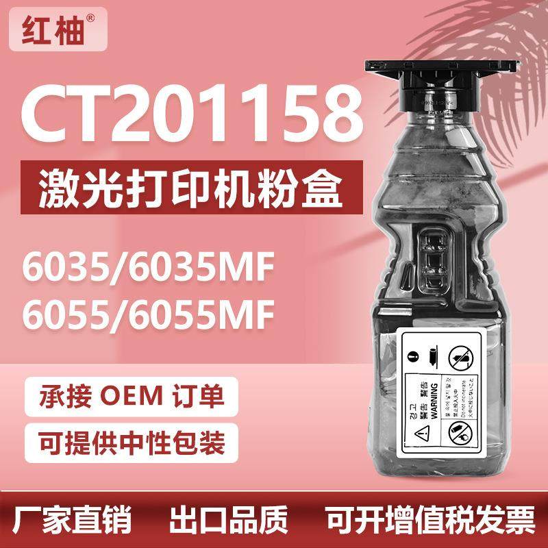 适用施乐6035粉盒DocuWid 6035/6035MF/6055/6055MF碳粉CT201158,鲜花速递/花卉仿真/绿植园艺,割草机/草坪机,淘宝优惠券,粉丝福利购,淘宝优惠卷