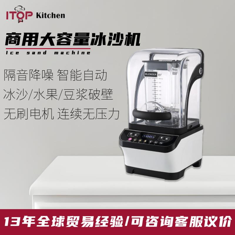 商用直流无刷电机沙冰机破壁机奶茶店豆浆全自动带罩碎冰机榨汁机