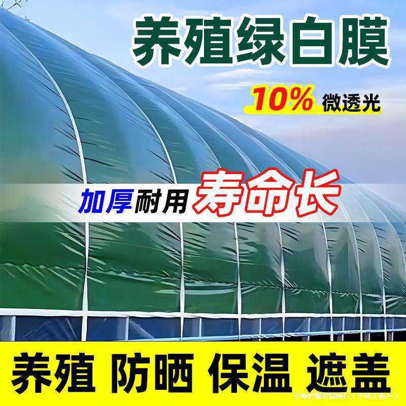 黑白膜养殖防晒加厚大棚膜防晒隔热绿白膜食用菌家禽养殖防渗其他