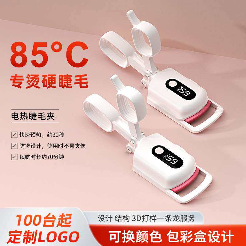 电动眼睫毛夹电热睫毛美妆睫毛卷翘器电烫离子睫毛夹加热不夹肉