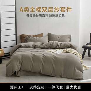 高端A类母婴级双层纱全棉四件套100纯棉被套床单床笠纯色床上用品