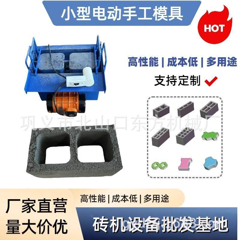 手动打砖模具简易电动手工模具 手工压空心砖 厂家直销制砖机模具