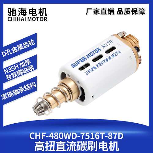 se小月亮 司骏 LDX 用长轴高扭480电机白金31000 238 SVT火控马达