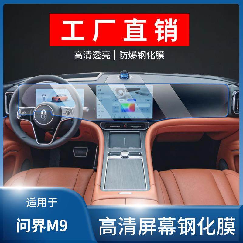 适用24/25款鸿蒙智行AITO问界M9中控导航屏幕钢化膜内饰保护贴膜.,鲜花速递/花卉仿真/绿植园艺,割草机/草坪机,淘宝优惠券,粉丝福利购,淘宝优惠卷
