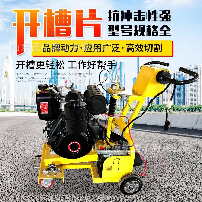 水泥路切割机 电动柴油混凝土马路切路机 公路开槽机 路面割缝机