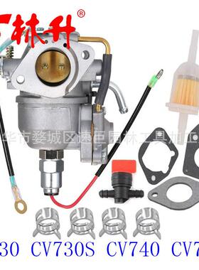 林升供应化油器适用 Kohler CV730 CV730S CV740 CV740S