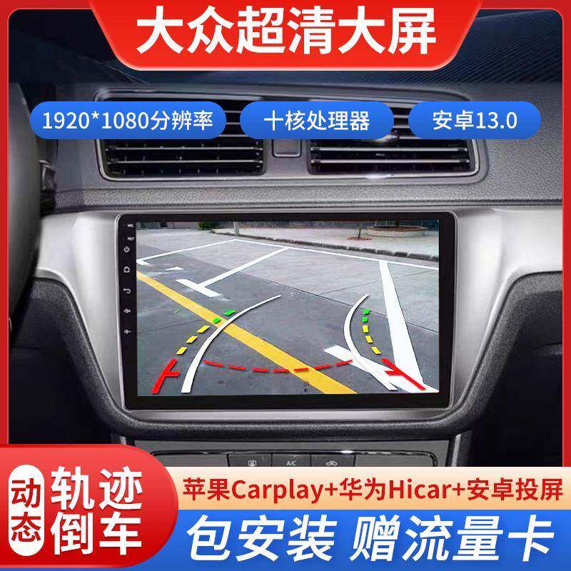 适用大众朗逸速腾polo桑塔纳宝来捷达迈腾中控显示大屏导航一体机