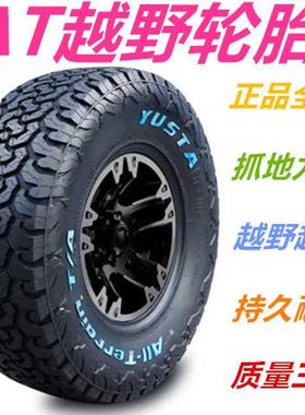 AT越野轮胎235 245 265 275 285/55/60/65/70/75R15 R16R17R18R20