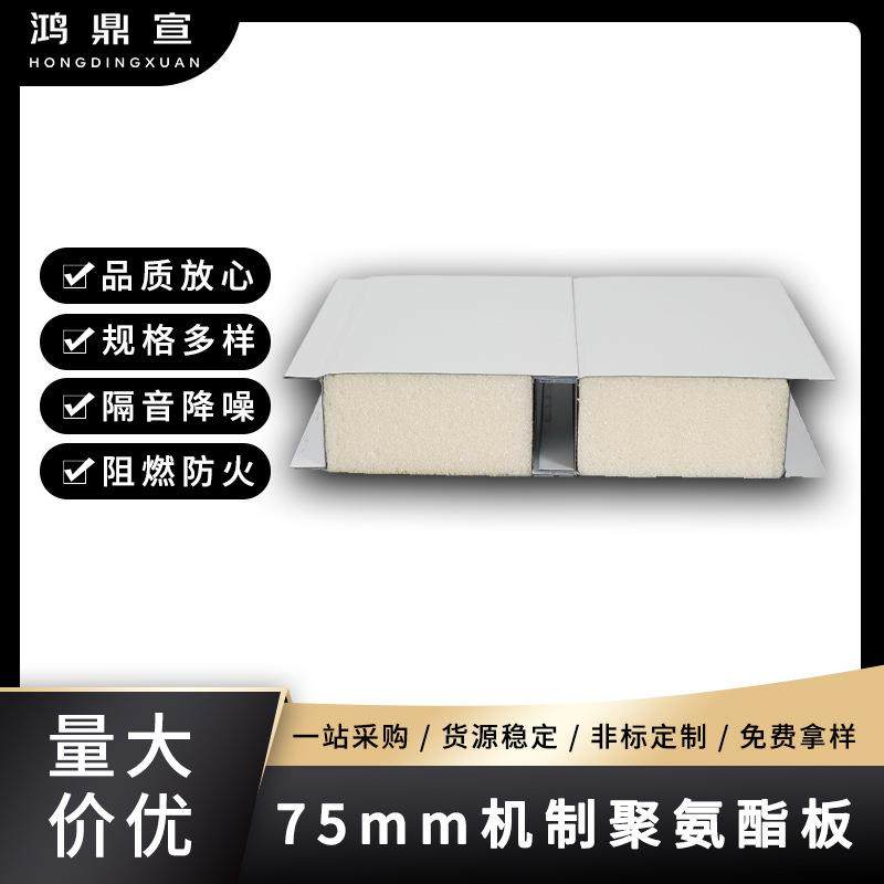 机制聚氨酯板75mm厂家洁净车间聚氨酯隔音板阻燃机制聚氨酯板,鲜花速递/花卉仿真/绿植园艺,割草机/草坪机,淘宝优惠券,粉丝福利购,淘宝优惠卷
