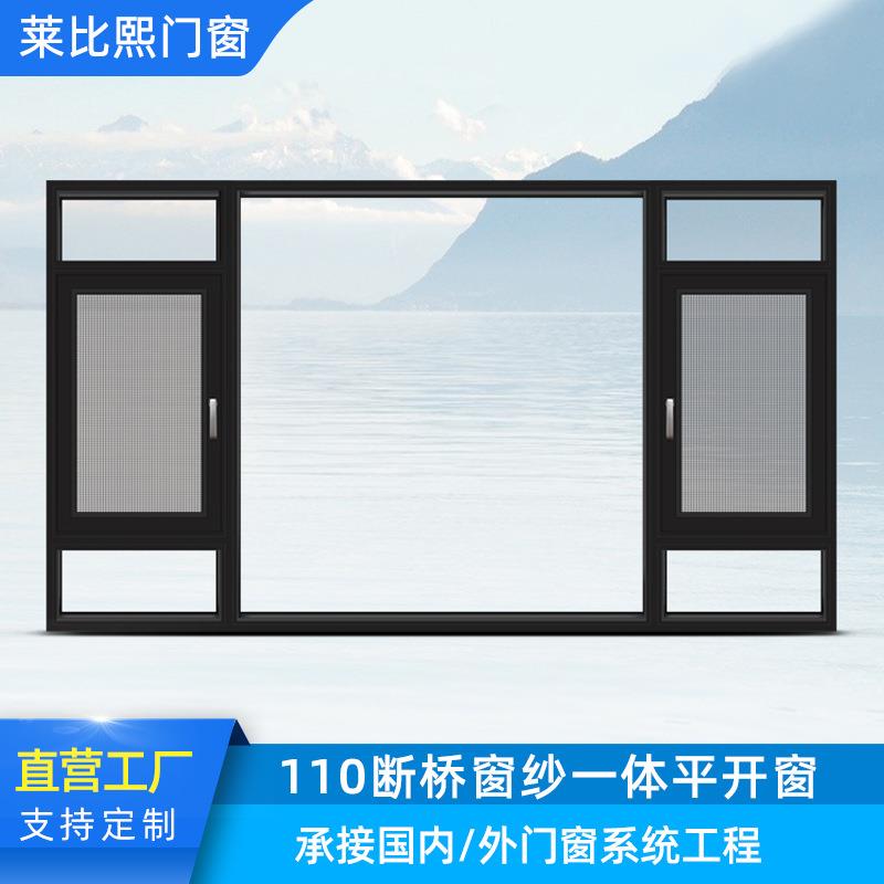 110款断桥铝合金门窗窗纱一体平开窗系统门窗落地窗户铝门窗定 制