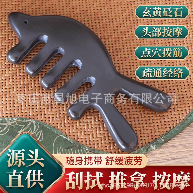 按摩梳砭石头疗梳头部经络梳子头皮宽齿脱发刮痧板五齿梳圆鱼
