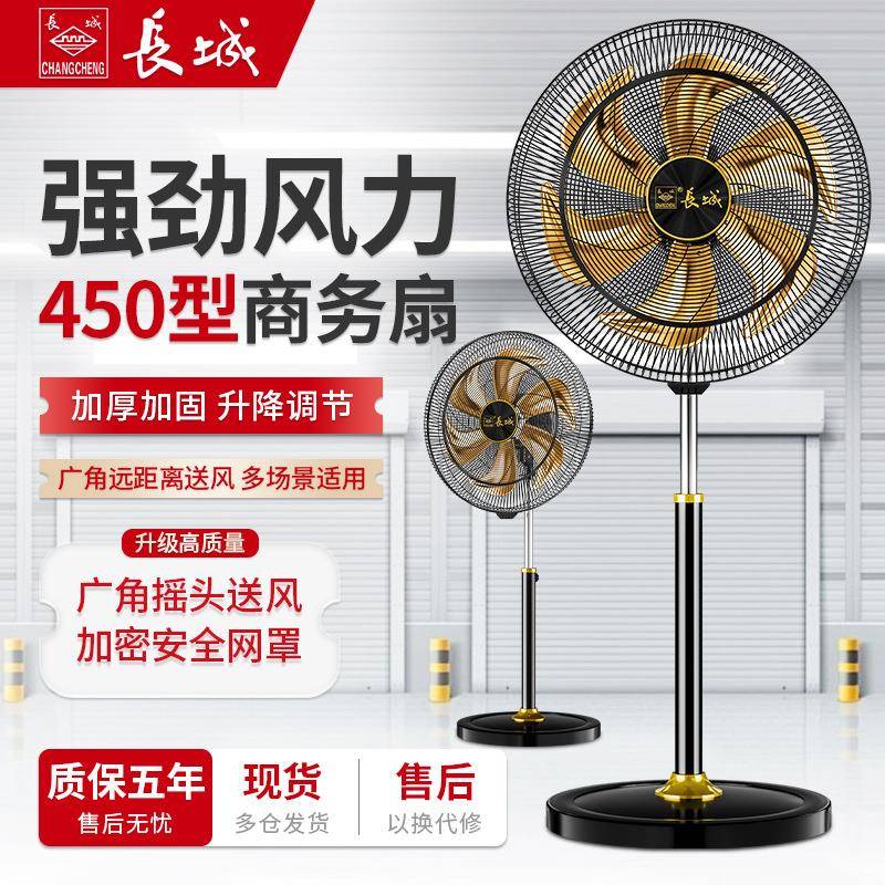 长城电风扇落地扇工业扇大风力风扇家用立式办公室摇头商务扇商铺