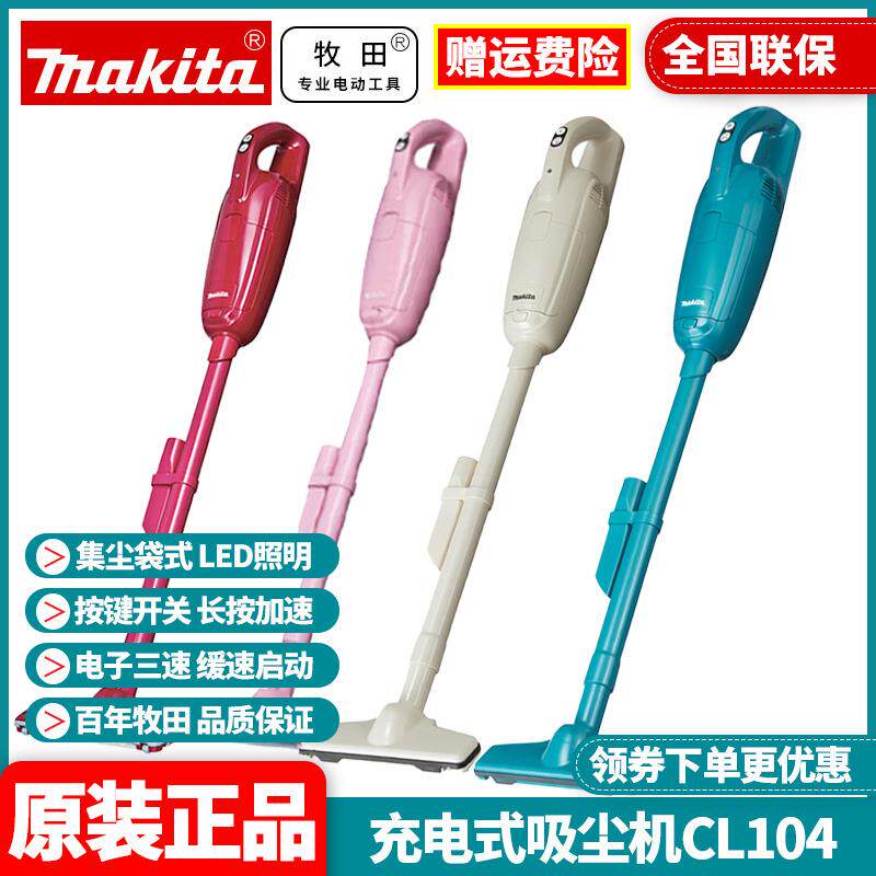 原装牧田Makita无绳吸尘器家用手持无线锂电充电除尘机CL104