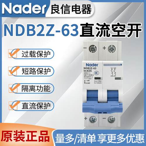 Nader良信NDB2Z-63直流空开断路器1P2P16A32A63A光伏直流空气开关