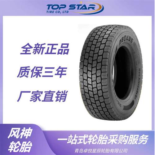风神轮胎AEOLUS 11R22.5 Neo Allroads D花纹 卡车公交车轮胎