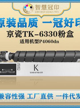 兼容京瓷TK-6330粉盒Kyocera ECOSYS P4060dn复印机粉盒