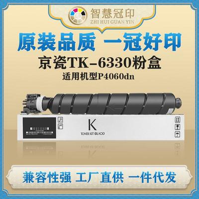 兼容京瓷TK-6330粉盒Kyocera ECOSYS P4060dn复印机粉盒