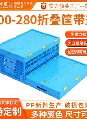 600-280加厚带盖塑胶折叠筐PP蓝色折叠蔬菜周转框塑料可折叠筐子