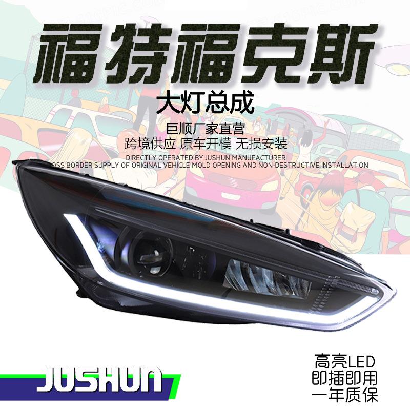 适用15-18款福特福克斯大灯总成Focus改装LED日行灯流光转向透镜